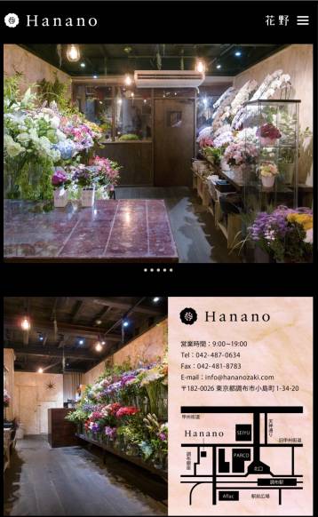 「花野」　（東京都調布市）の花屋店舗写真3